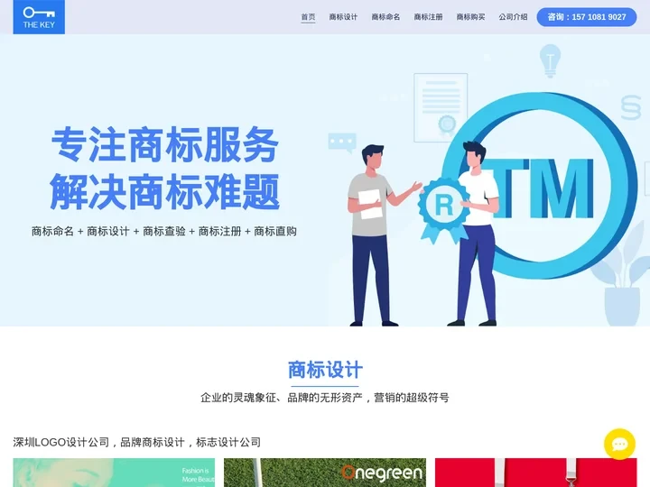 深圳logo设计公司_商标注册与商标设计公司_德标