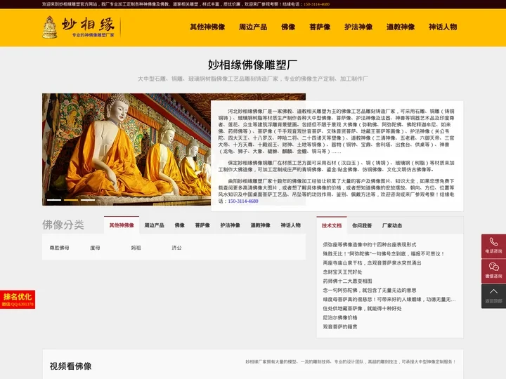 佛像雕塑-佛像厂家，铜雕佛像工艺品雕刻铸造厂-妙相缘雕塑