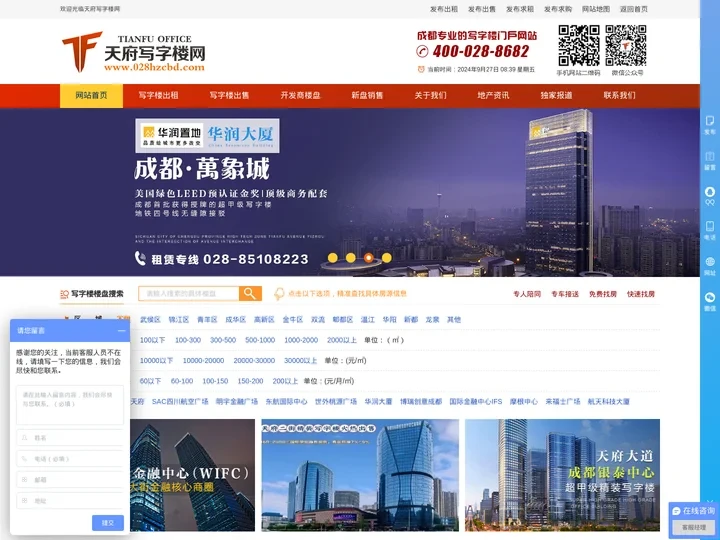 天府写字楼网-成都悍尊房地产营销策划有限公司