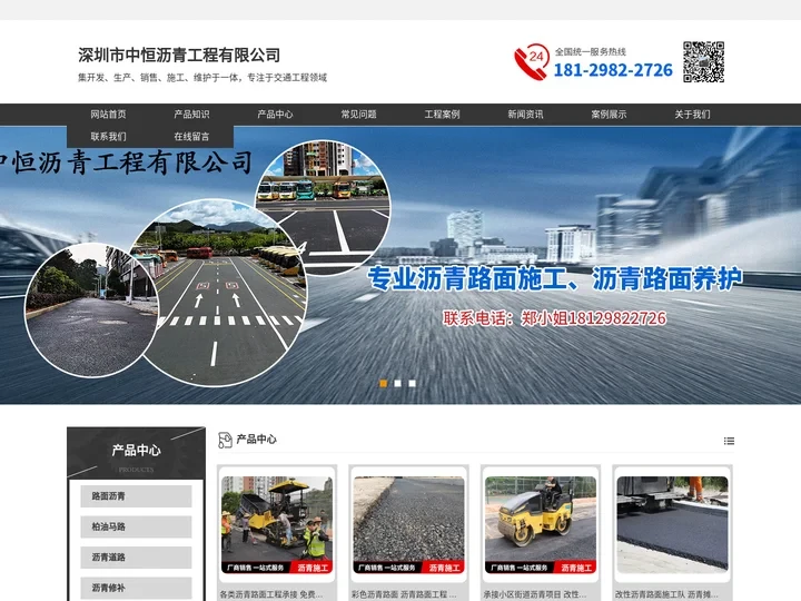 深圳市中恒沥青工程有限公司