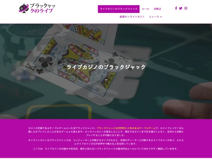 ライブカジノで遊ぶブラックジャックについて徹底解説!ライブカジノの仕組み、安全性やゲームを提供しいてるプロバイダーを紹介