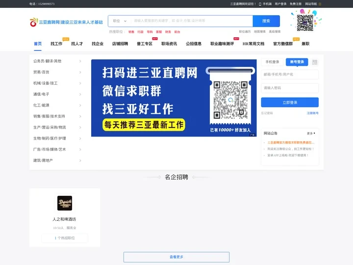 【三亚直聘网】-三亚企业招聘人才找工作求职