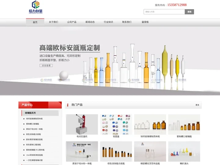 西林瓶压盖钳-电动压盖机-硅胶瓶塞-盐水瓶-安瓿瓶-铝塑盖-丁基胶塞-玻璃瓶-铝盖厂家-给力包装