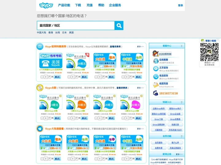 Skype官网_点数，套餐，快速充值-Skype充值