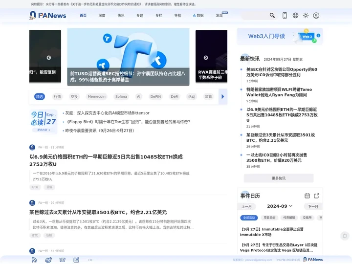 PANews - 你的Web3信息官