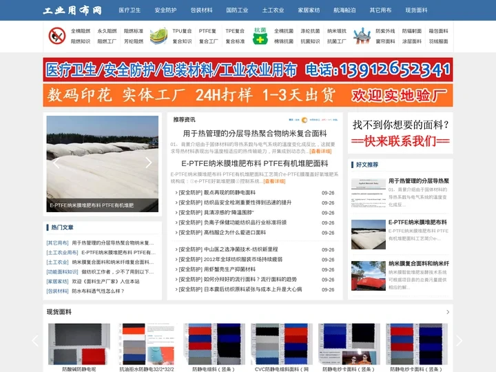 工业用布_医疗卫生用布_安全防护用布_包装材料用布_土工农业用布