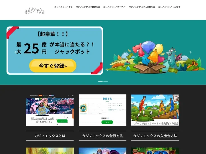 カジノエックス （Casino-X）徹底解説 🎖️　入金不要ボーナスから登録方法、遊べるカジノゲーム紹介