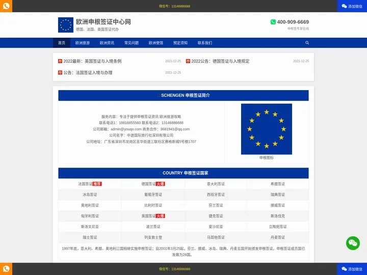 申根签证-法国签证-德国签证-欧洲申根签证办理申请中心