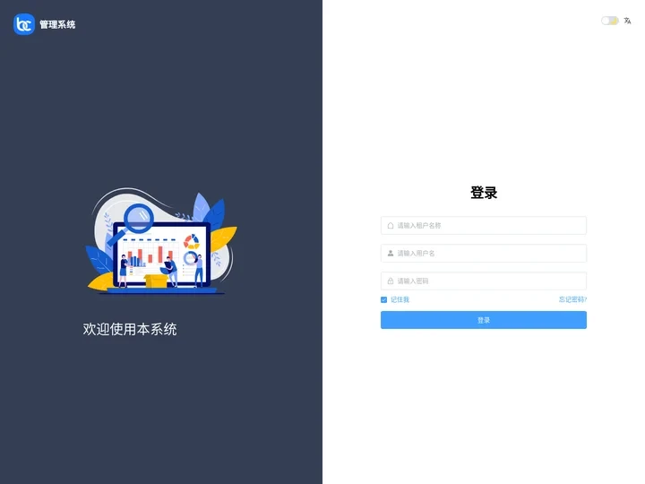 管理系统 - 登录