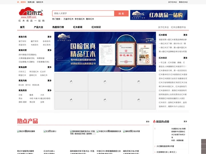 红木云_红木沙发_红木茶台_红木家具批发平台_品牌红木商城