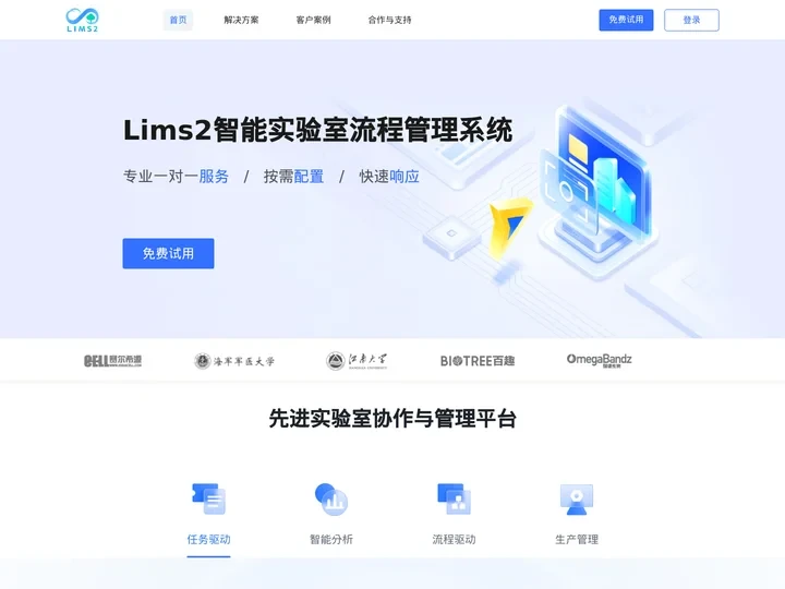 Lims2-生物、医药研发业务的信息化、数字化平台！