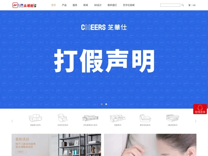 芝华仕 头等舱沙发——CHEERS芝华仕官方网站,CHEERS把芝华仕沙发带回家,把舒适、健康带回家,功能沙发十大品牌!