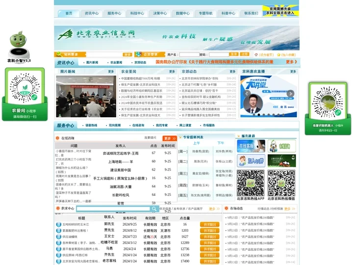 北京农业信息网