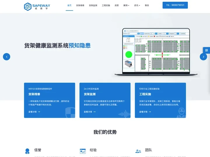 安全货架|货架安装|货架监测|货架防护-威赛孚物流工程技术（上海）有限公司