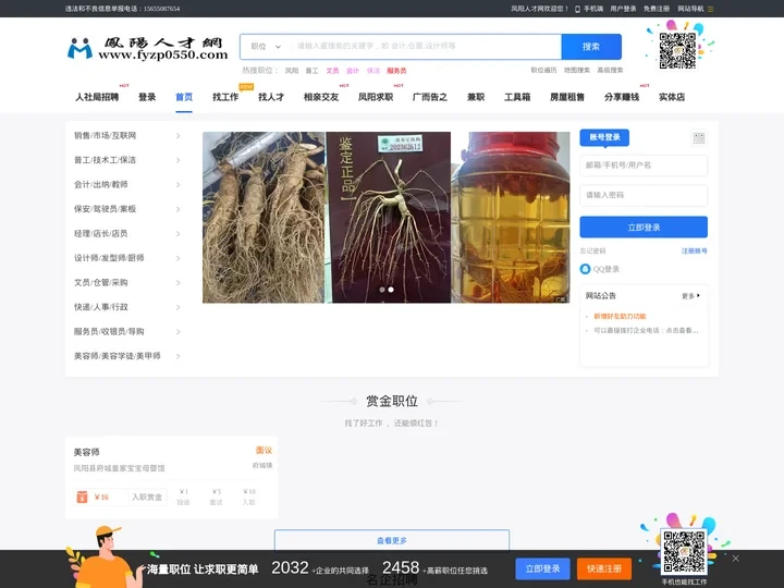 凤阳人才网-免费凤阳招聘求职网