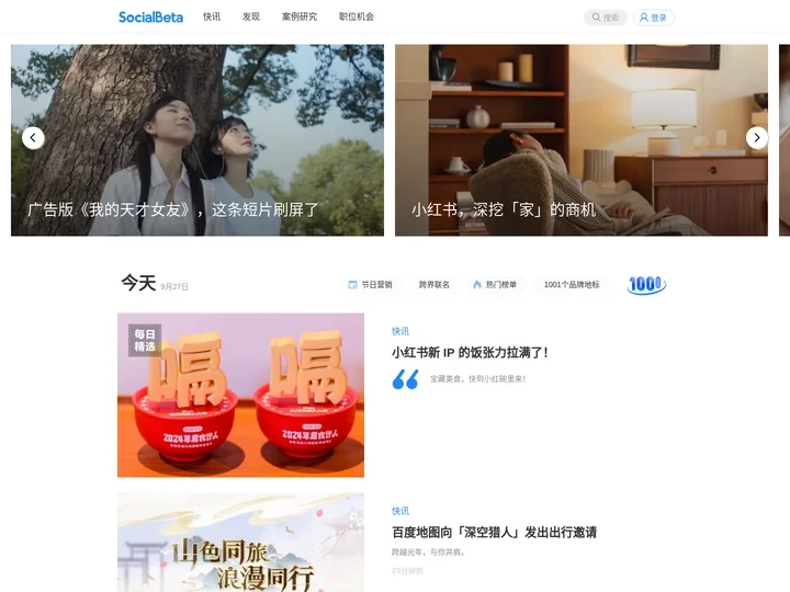 SocialBeta｜专注品牌营销实践和趋势研究