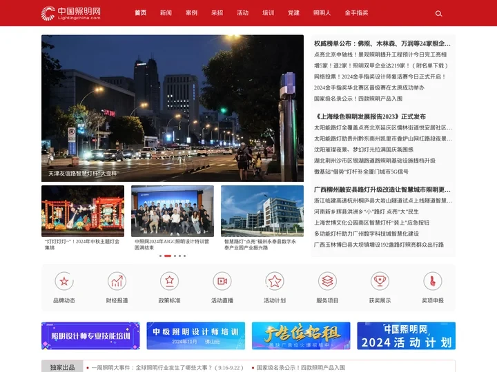 中国照明网－照明行业权威信息门户网站