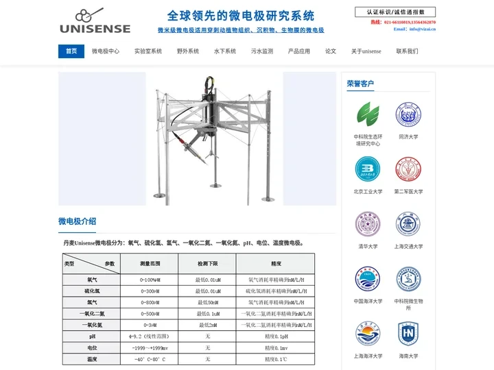 微电极|Unisense|氧|硫化氢|氢气|pH|一氧化氮|氧化亚氮等微电极