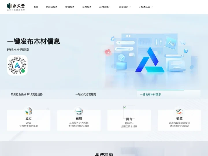 木头云 - 木材产业链综合服务平台