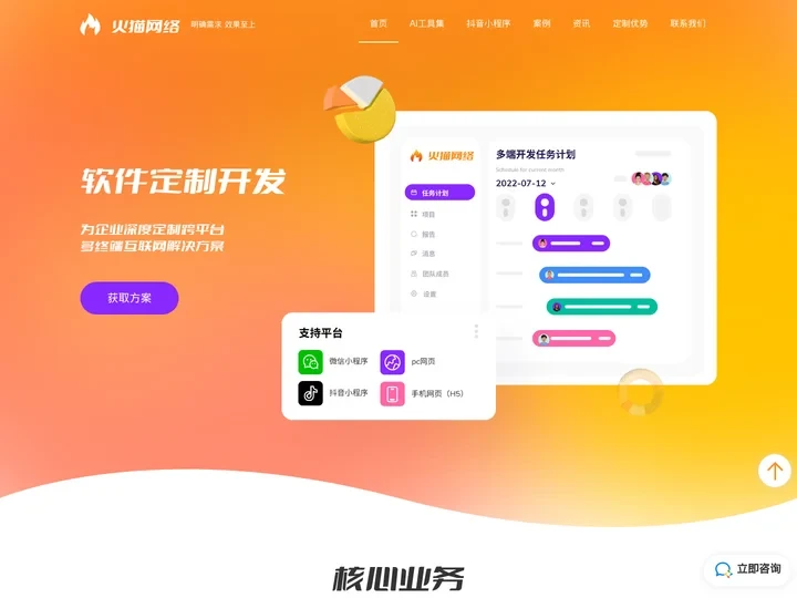 广州网站开发公司_广州小程序定制开发_广州企业网站建设_火猫网络