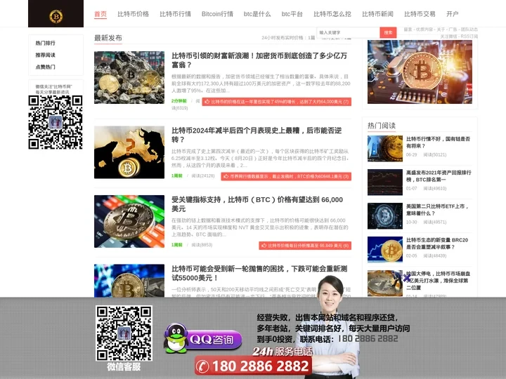 比特币(BTC)最新行情_比特币今日行情最新价格_比特币行情网