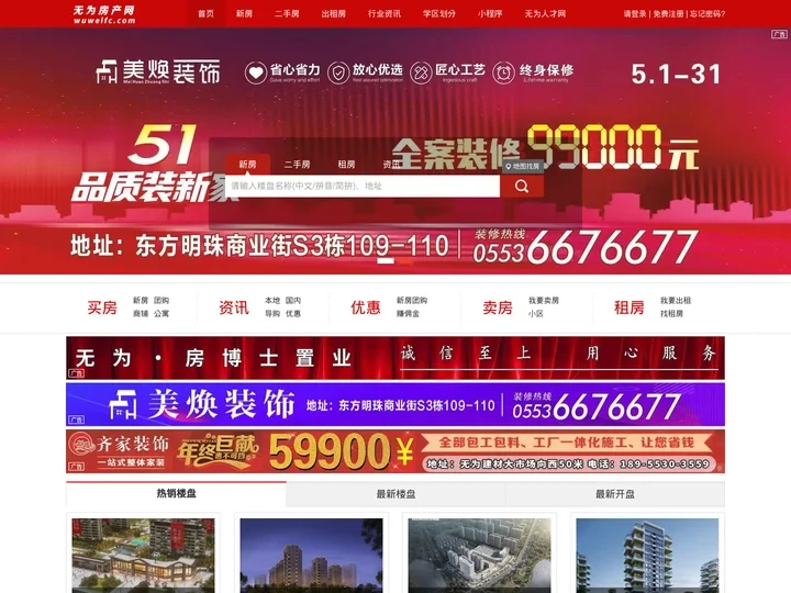 无为房产网-无为二手房-无为租房-无为房地产信息网