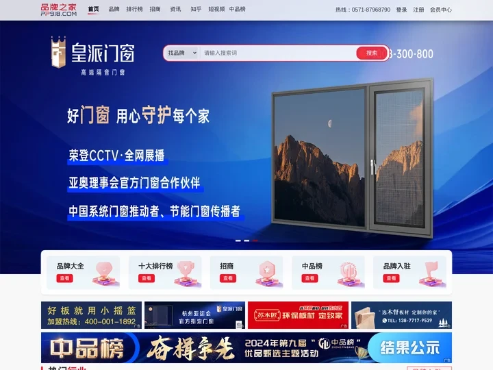 品牌之家 PP918.COM - 专业提供品牌查询、资讯、招商的品牌网站