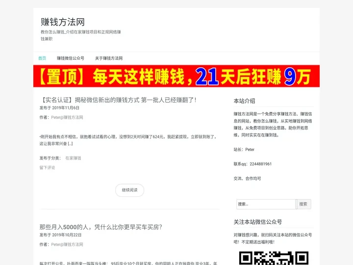 赚钱方法网 – 教你怎么赚钱_介绍在家赚钱项目和正规网络赚钱兼职