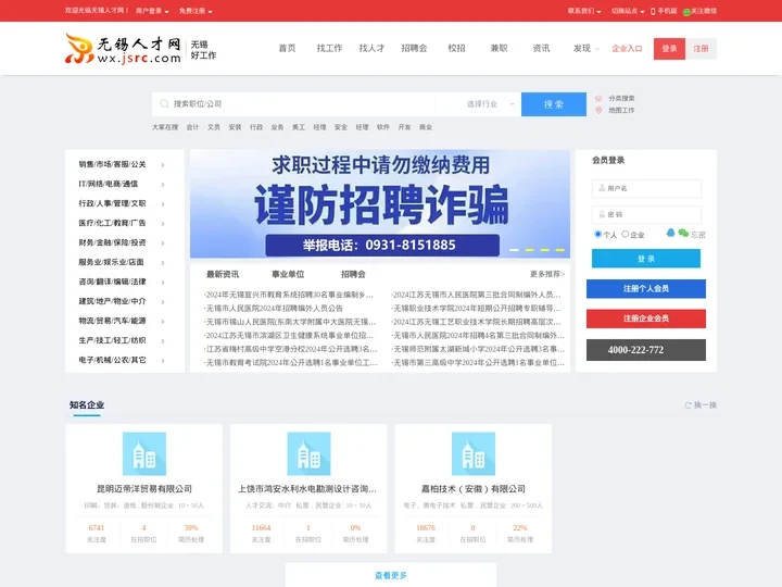 无锡人才网_无锡招聘网_无锡人才招聘网