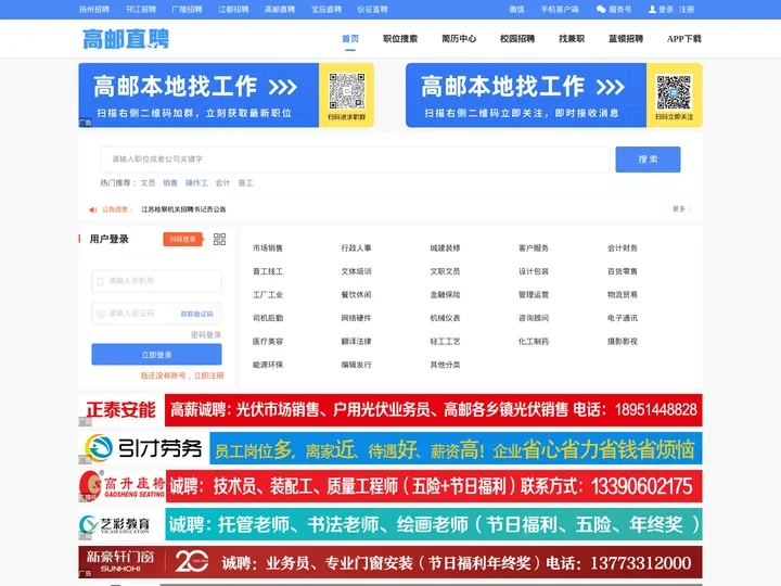 【高邮直聘】高邮人才网,高邮招聘网,文游台论坛招聘,高邮最新人才招聘信息!