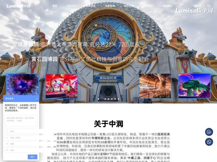 中润Luminatii - LED显示屏行业领先制造商