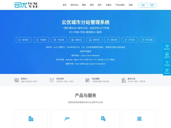 云优CMS-企业城市分站建站系统