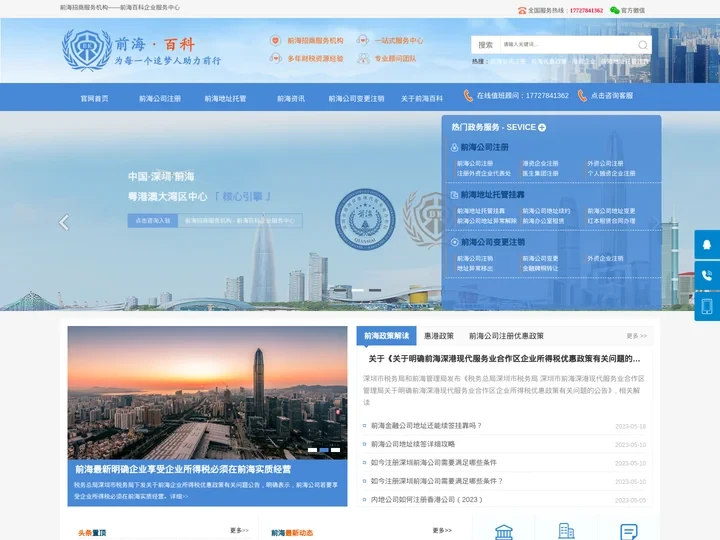 深圳前海公司注册_深圳注册公司代理代办_公司注销价格_深圳前海地址托管-深圳前海百科财税