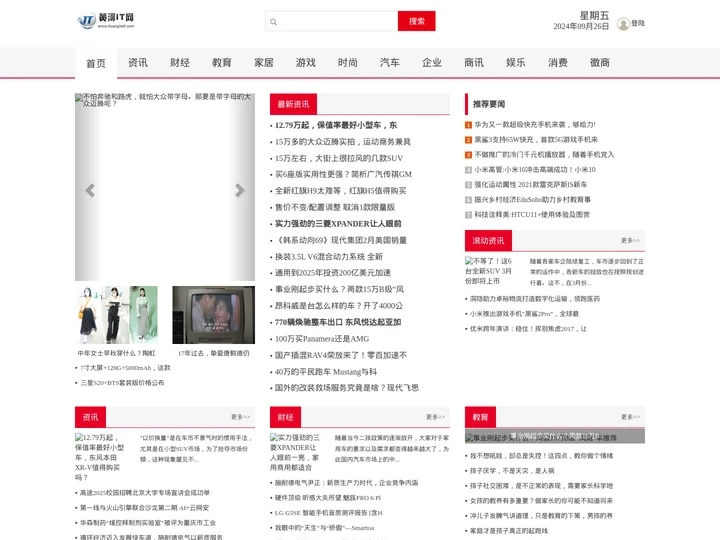 黄河IT_黄河IT信息资讯门户网站之一