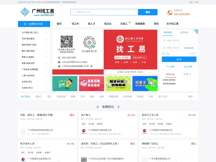 广州招聘人才网-专业蓝领求职招聘-广州找工易