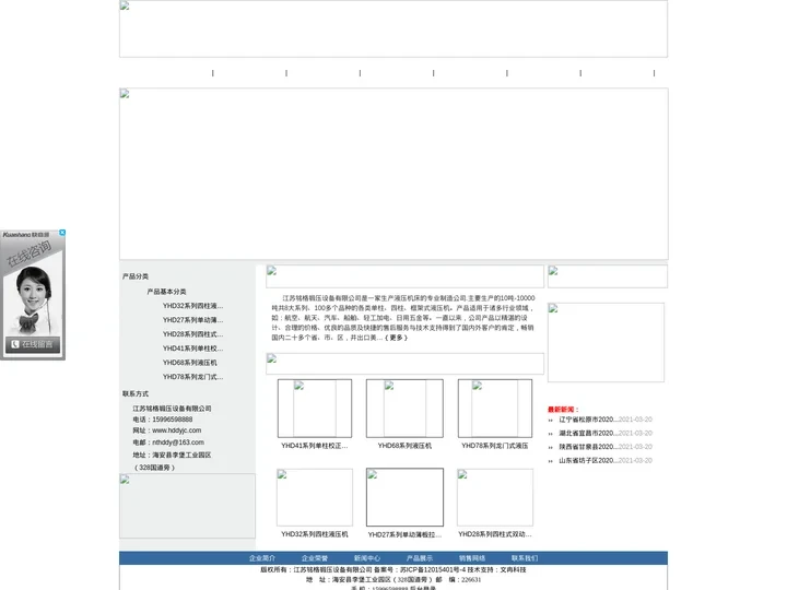 数控四柱液压机厂家价格_单柱,龙门,油压机,咨询华德液压机,江苏铭格锻压设备有限公司原南通华德锻压机床有限公司.!