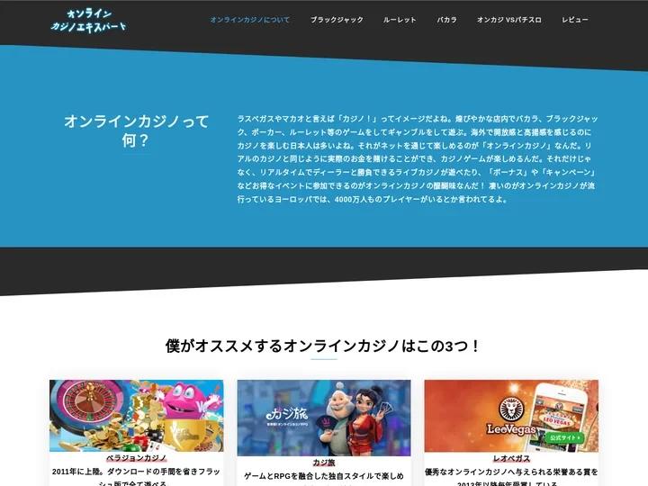 オンラインカジノ｜日本人が安全で遊べるおすすめのカジノサイト・カジノゲームを紹介