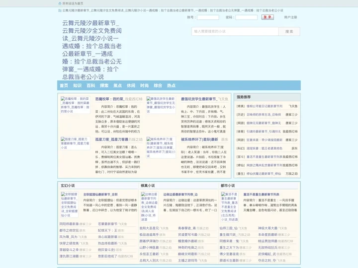 云舞元陵汐最新章节_云舞元陵汐全文免费阅读_云舞元陵汐小说一遇成婚：捡个总裁当老公最新章节_一遇成婚：捡个总裁当老公无弹