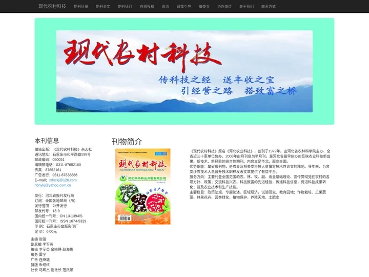 Home Page - 现代农村科技