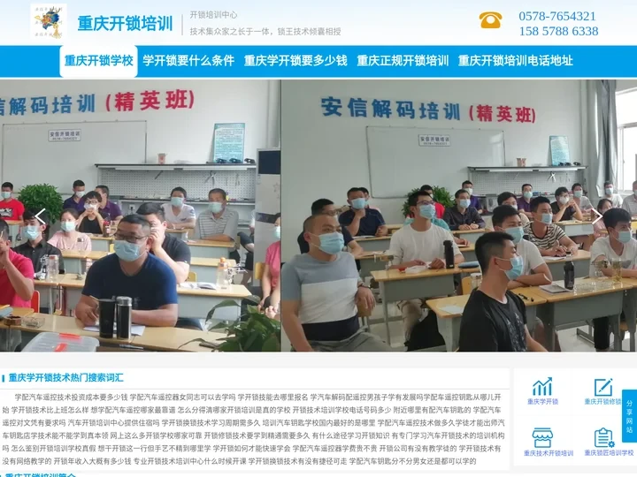 重庆开锁培训_重庆学开锁的培训机构_重庆学修锁开锁学校