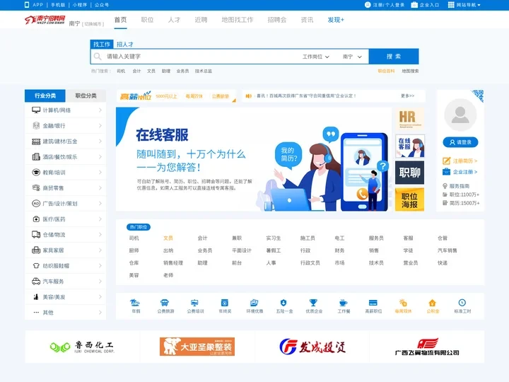 南宁招聘网首页_南宁招聘信息_求职招聘找人才找工作选【马头商标】