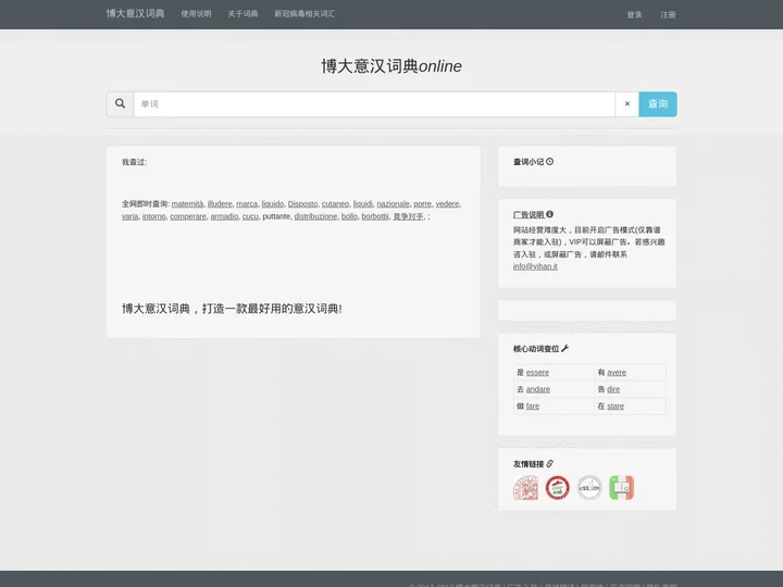 博大意汉词典 Online