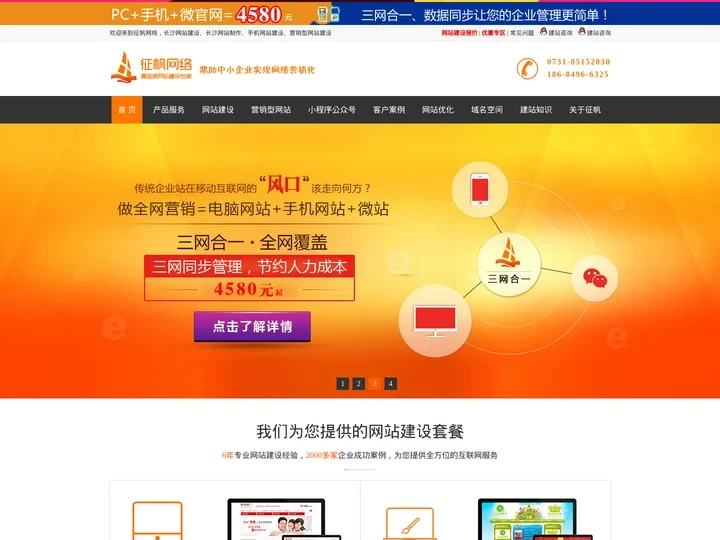 长沙网站建设|长沙网站制作|手机网站建设|营销型网站建设 找征帆网络