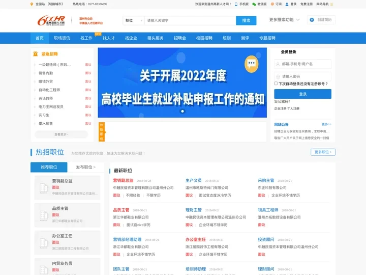 温州高新人才网_最新招聘信息_温州高新人才网招聘信息