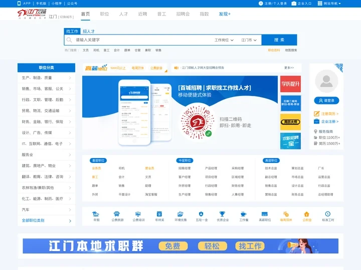 江门人才网_江门招聘网_首选江门领航人才网
