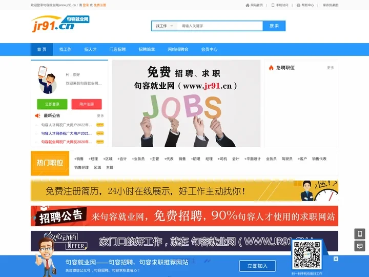 句容人才网|句容招聘网|句容人才市场招聘会信息_句容就业网【官网】