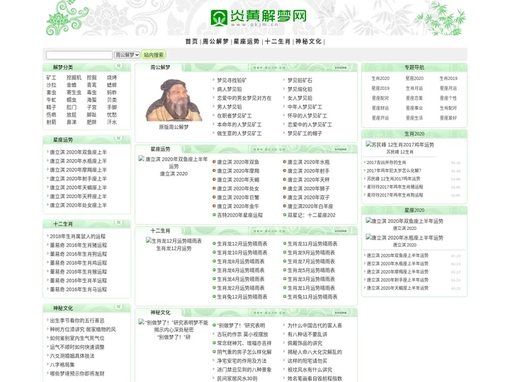 炎黄解梦网-周公解梦,免费在线解梦,现代解梦,星座运势,生肖属相。