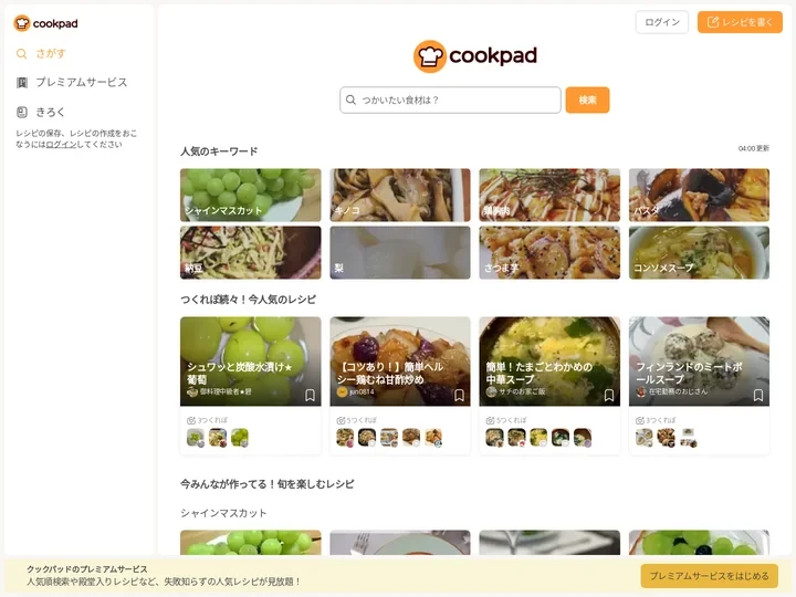 レシピ検索No.1／料理レシピ載せるなら Cookpad