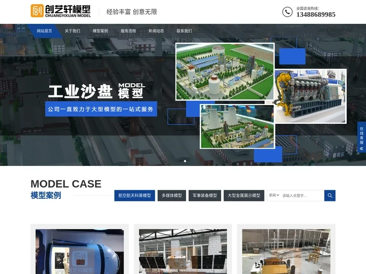 模型公司-沙盘公司-模型设计-北京创艺轩模型制作公司