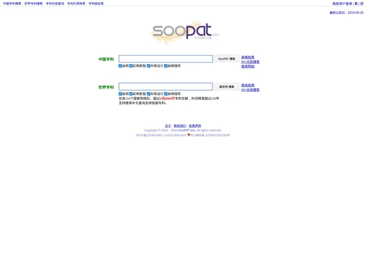 SooPAT 专利搜索